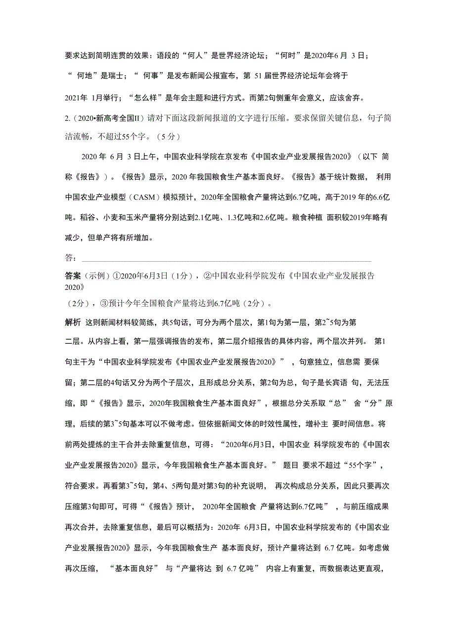 删繁就简精准提炼做好语段压缩_第2页