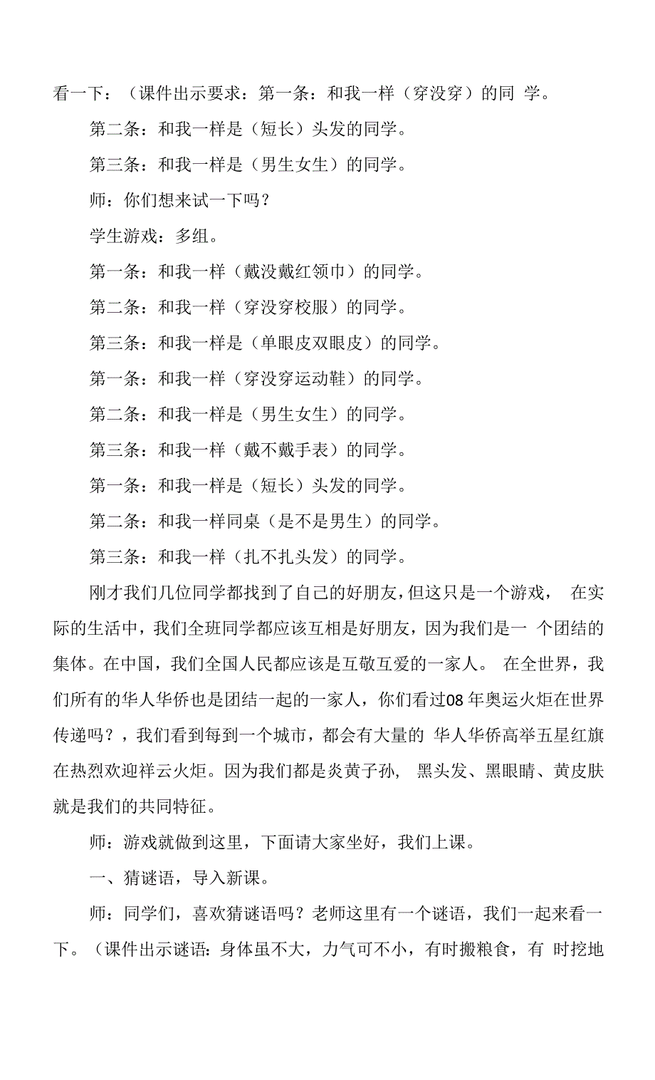 青岛版小学科学三年级下册《地球上有什么》教学设计.docx_第2页