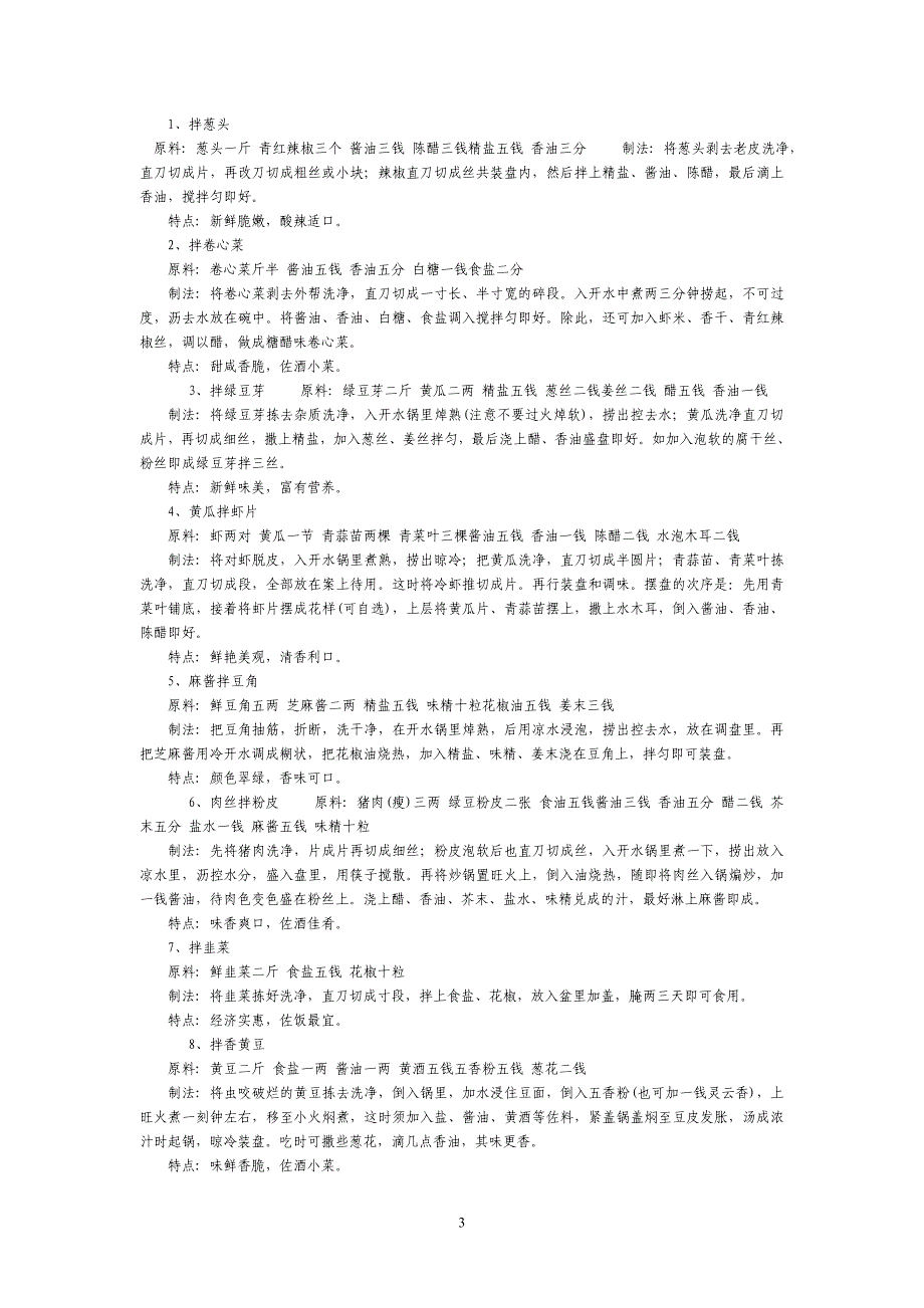 各种咸菜的做法 太全了_第3页