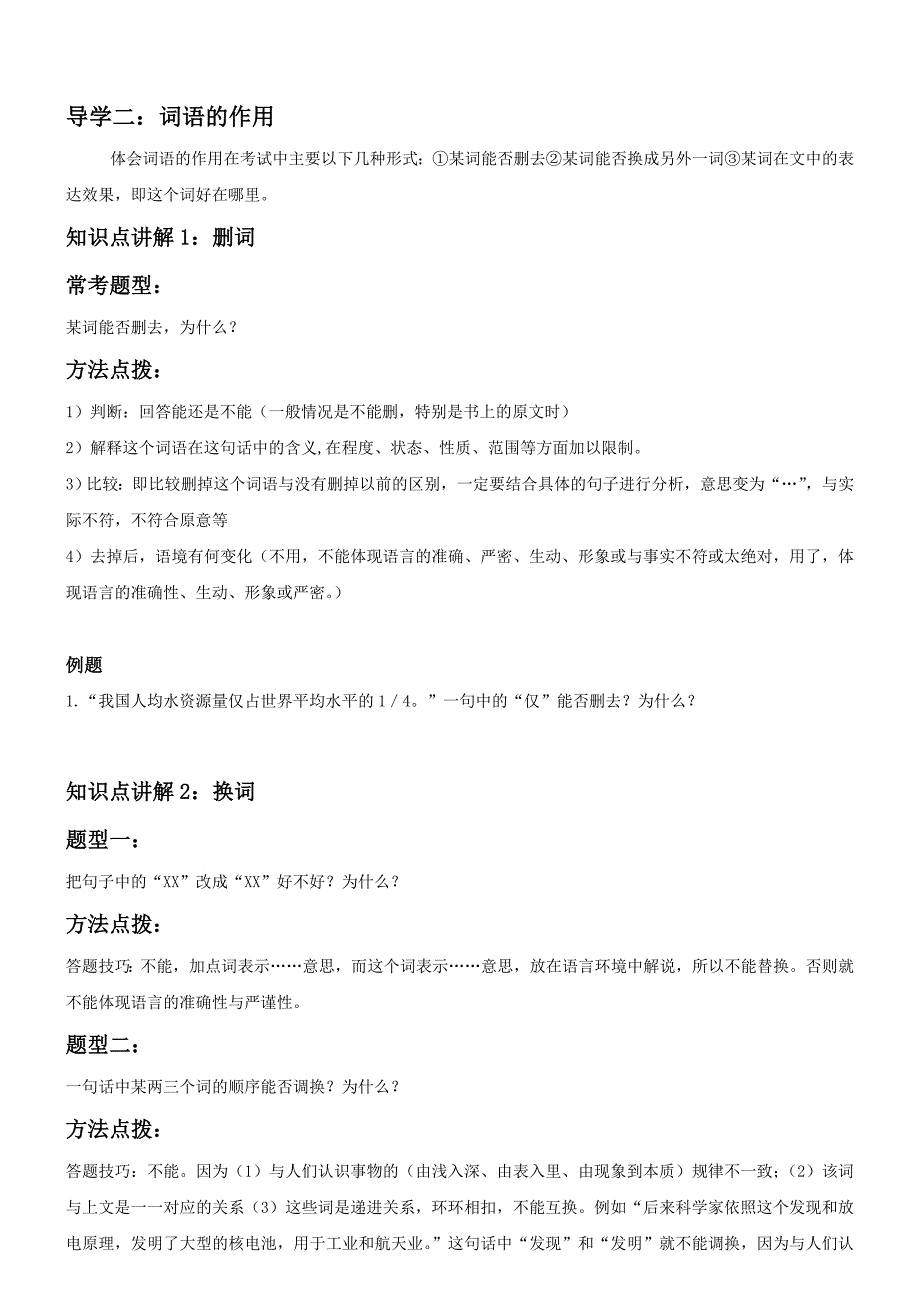 (完整版)阅读理解之词语理解_第4页