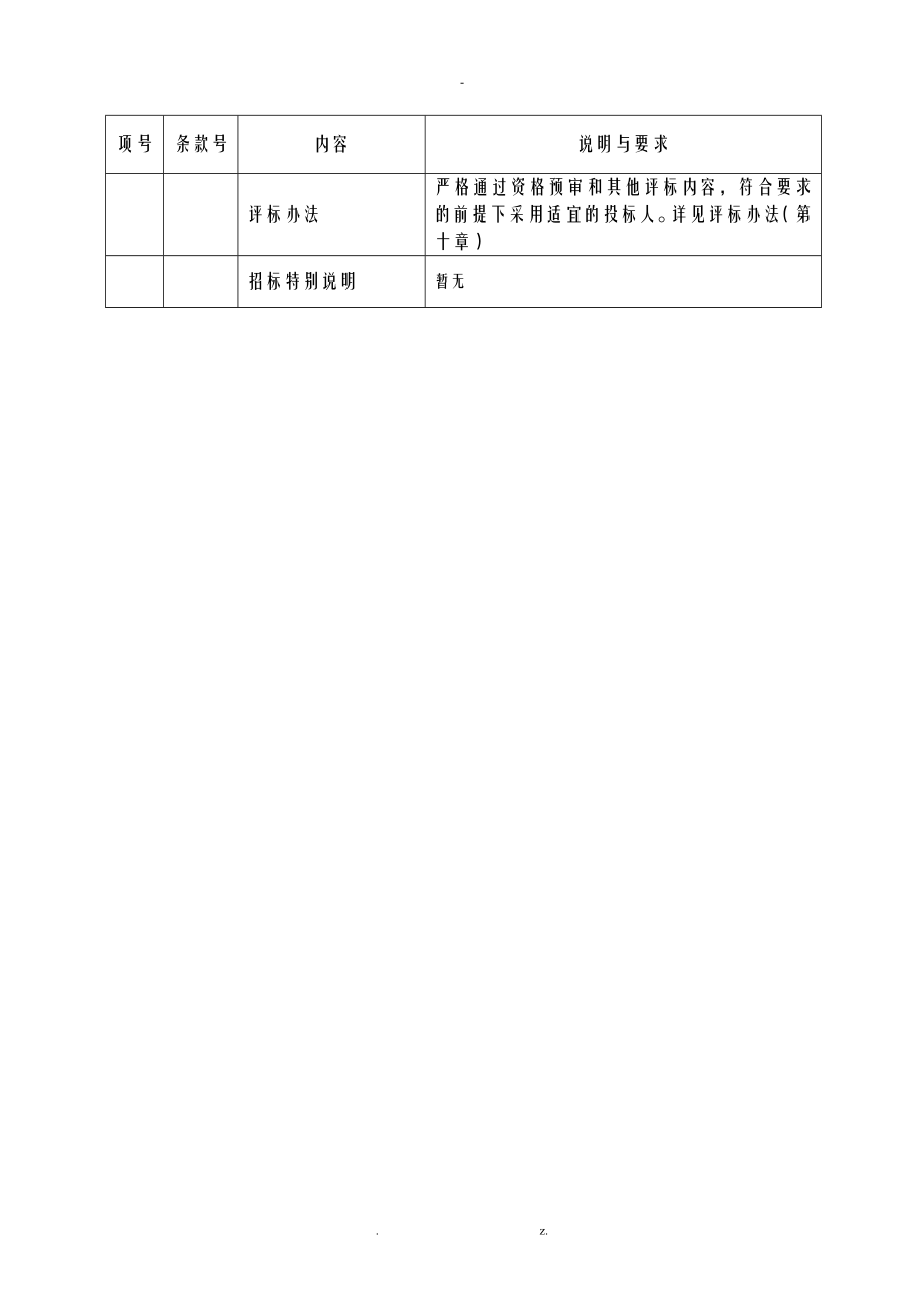 土建劳务分包招投标文件_第4页