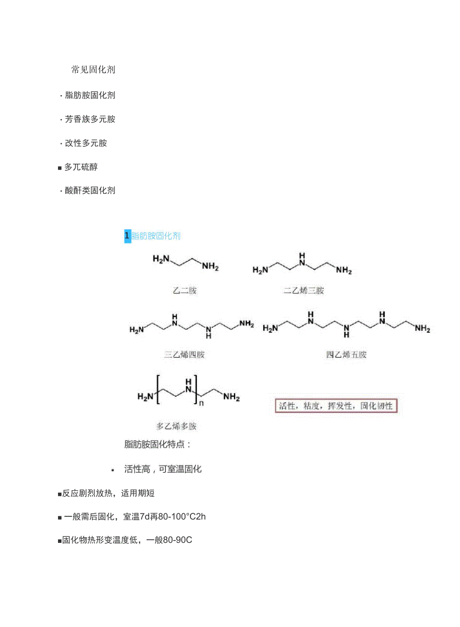 环氧树脂的固化机理及其常用固化剂_第2页