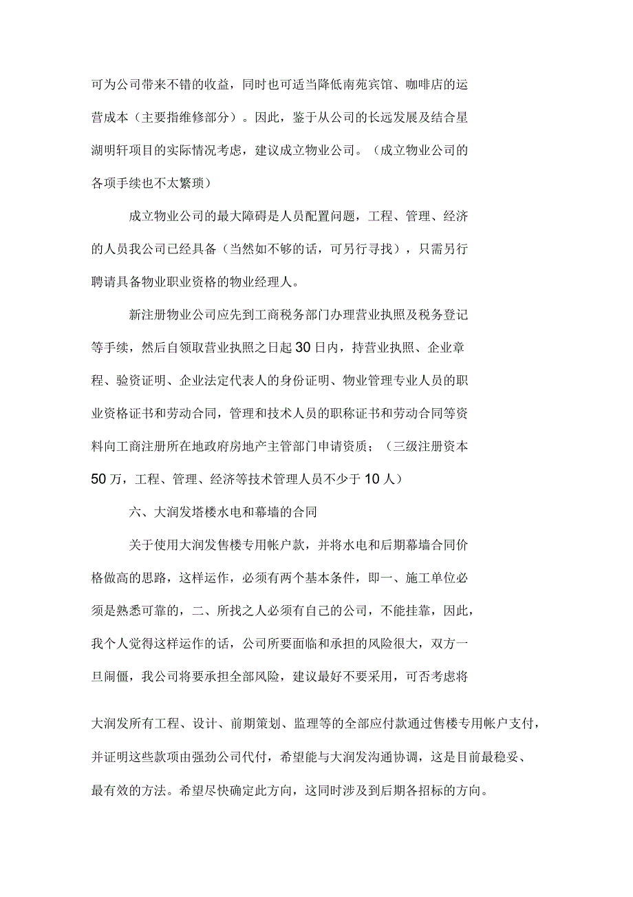 对公司有何意见和建议_第4页