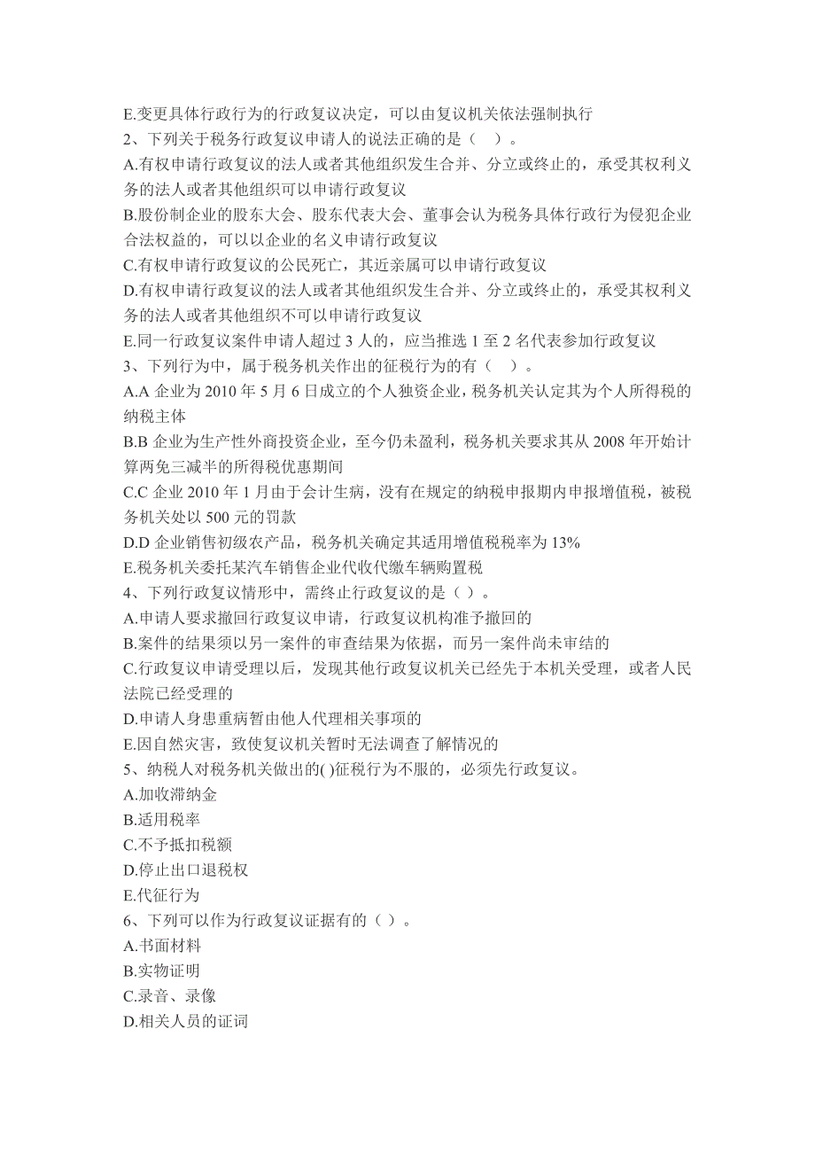 云南省2013注册税务师考试税务代理第十一章练习答案.doc_第3页