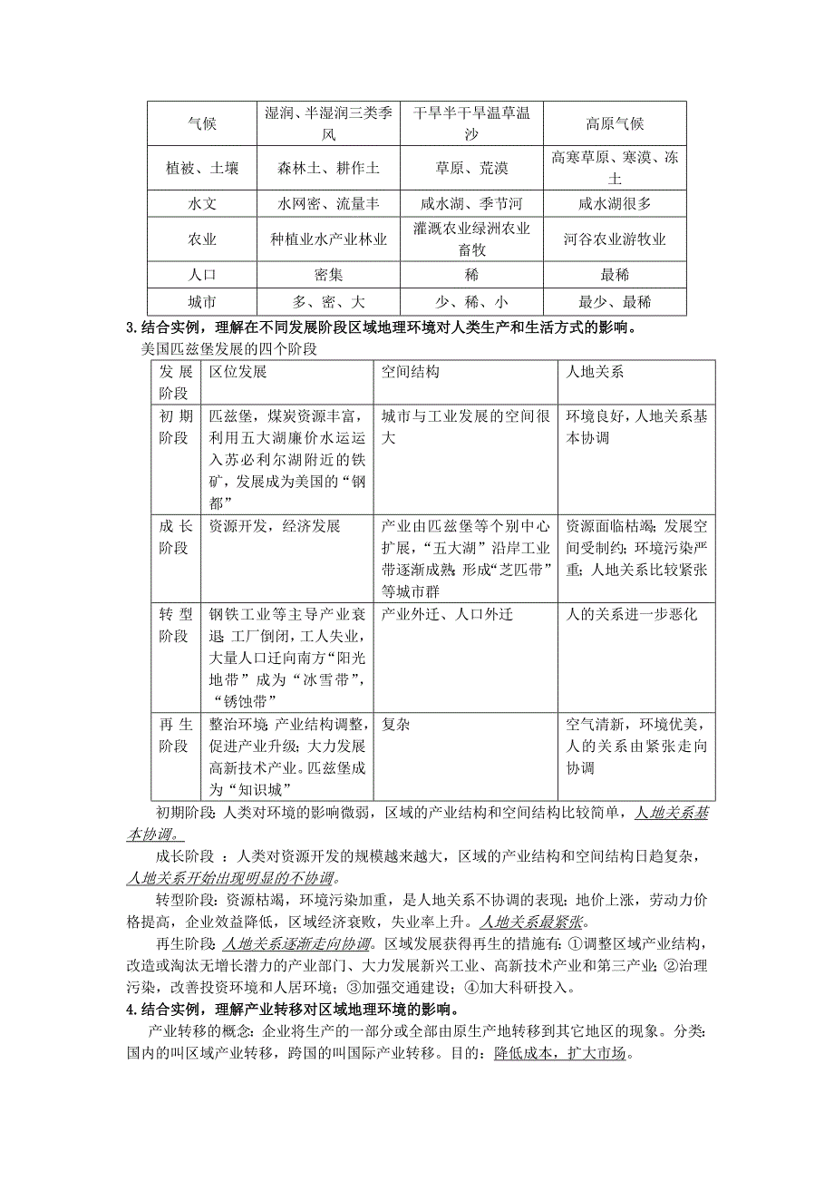 08-区域,比较区域.doc_第2页