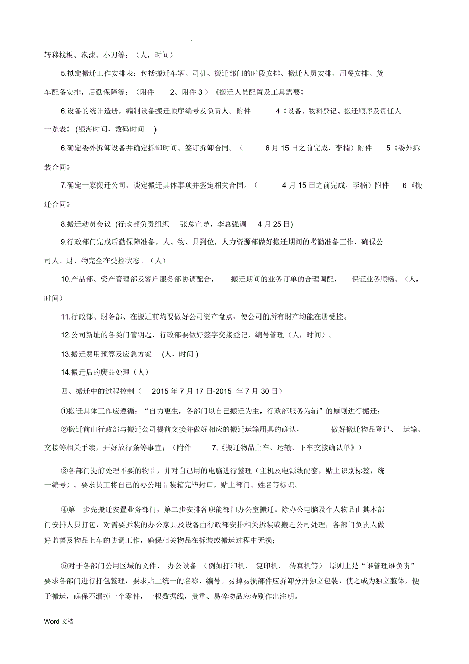 公司搬迁计划方案精品资料_第2页