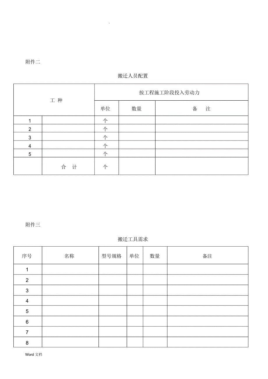 公司搬迁计划方案精品资料_第5页