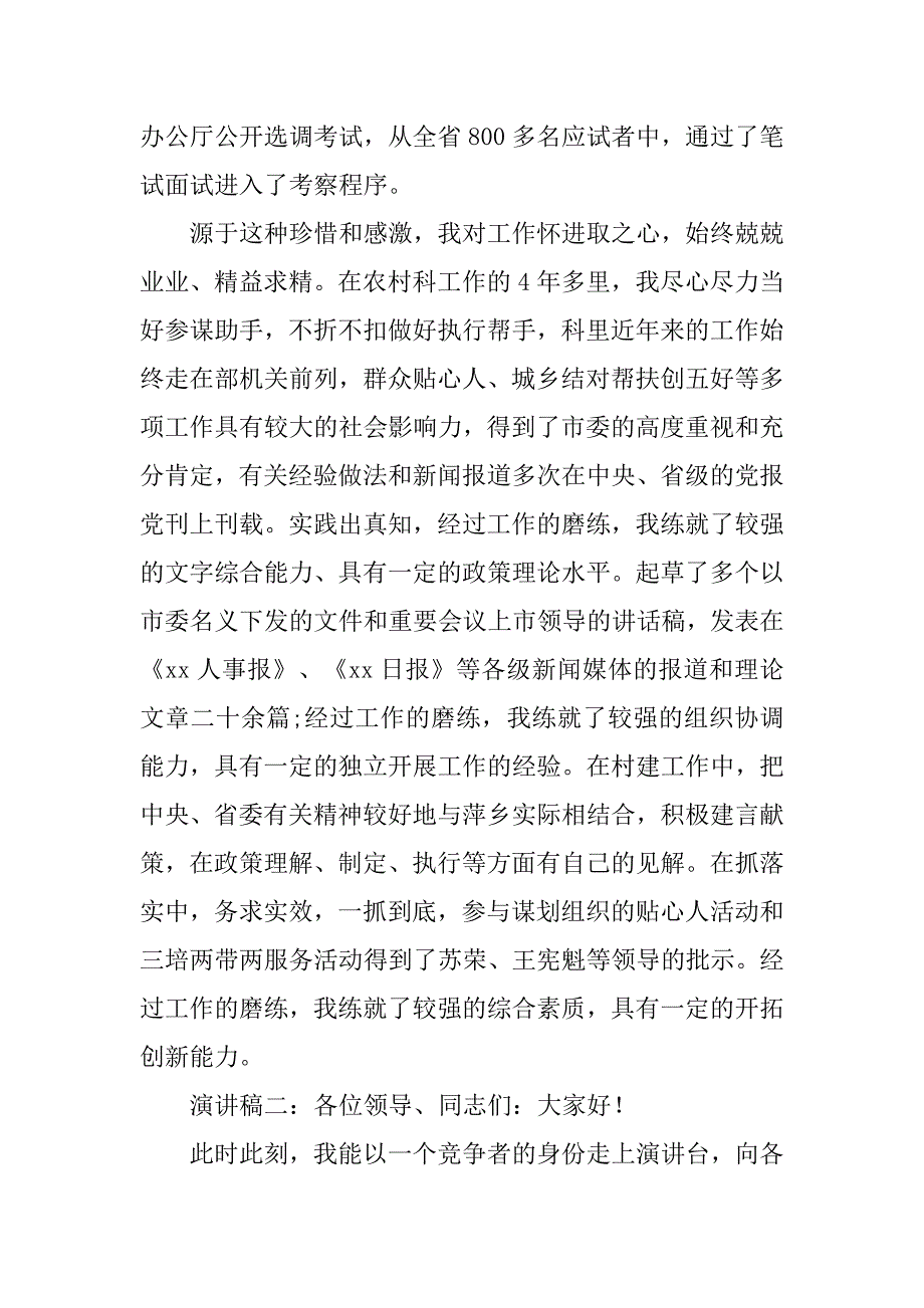 最新中层竞争上岗演讲稿.docx_第2页