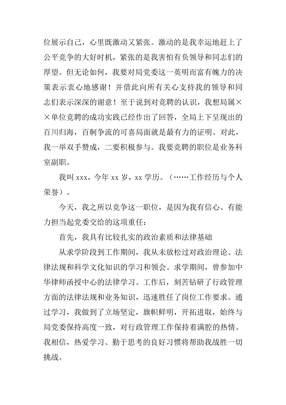 最新中层竞争上岗演讲稿.docx_第3页