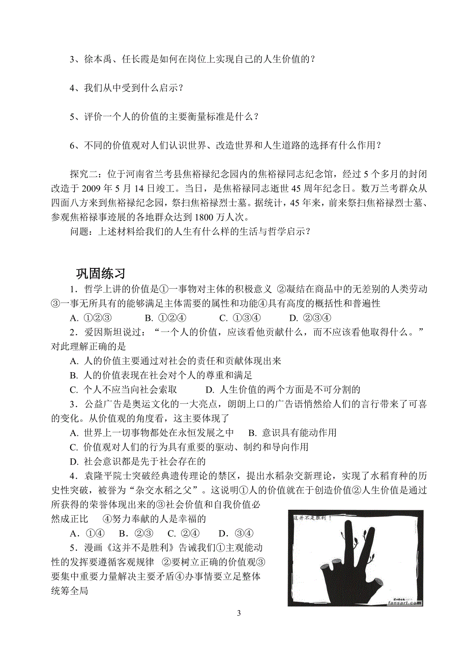 第十二课 实现人生的价值 第一框 价值与价值观 导学案.doc_第3页