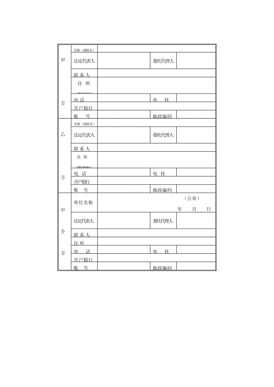 专利技术合同书_第3页