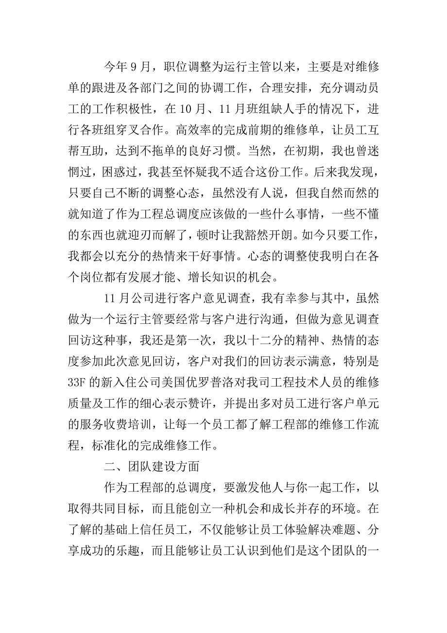 工程部个人工作总结.doc_第2页