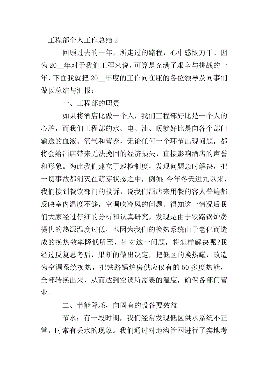 工程部个人工作总结.doc_第4页