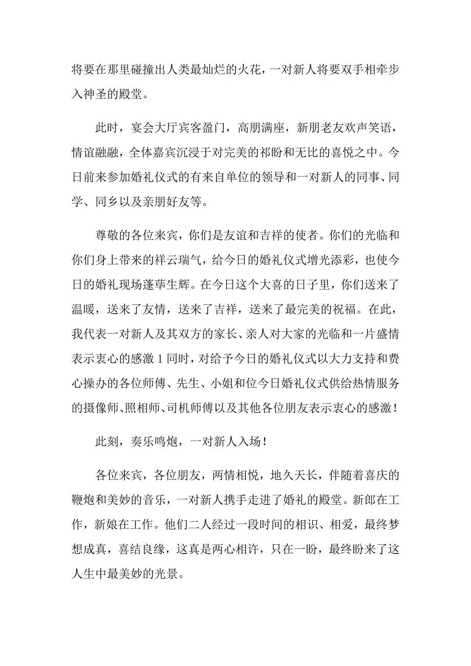【可编辑】2022司仪主持词结婚3篇_第2页
