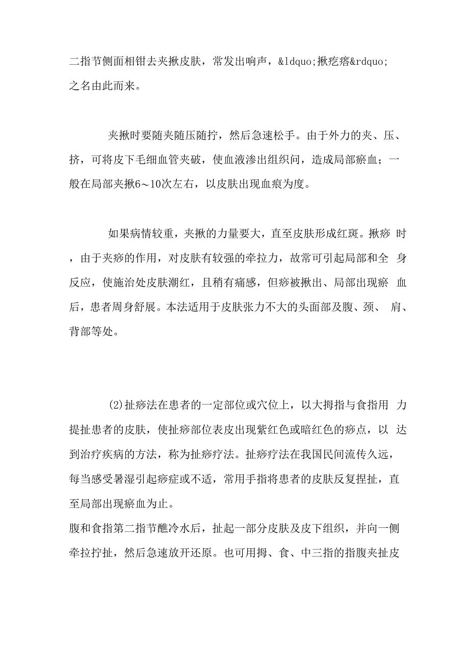 四种常用刮痧法介绍_第3页