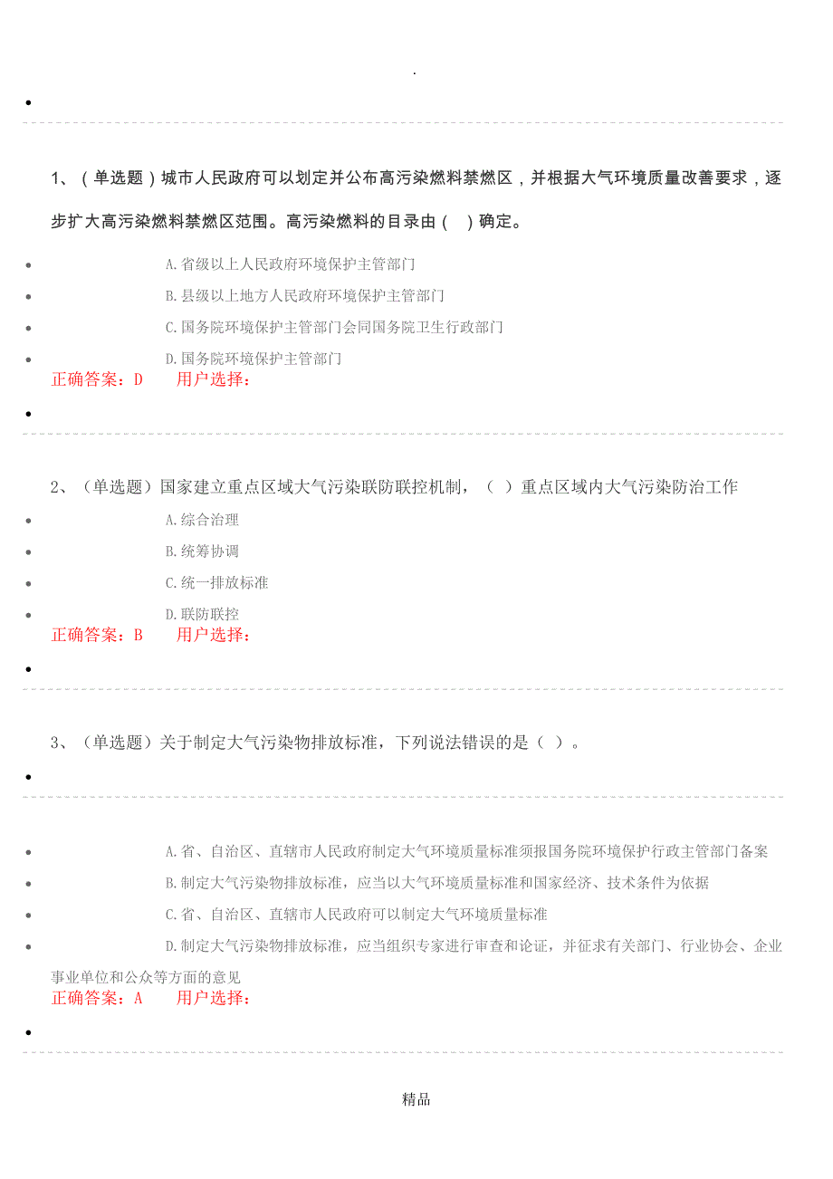 大气污染防治法试题和答案解析_第1页