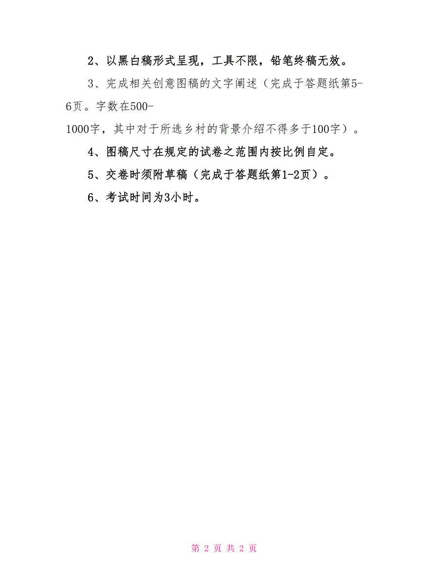 2022年招收攻读硕士研究生考试题专业基础（二）无答案_第2页