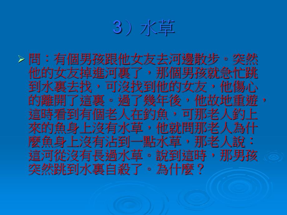 美國FBI招工題目 (答對3題的人不超過4個)_第4页