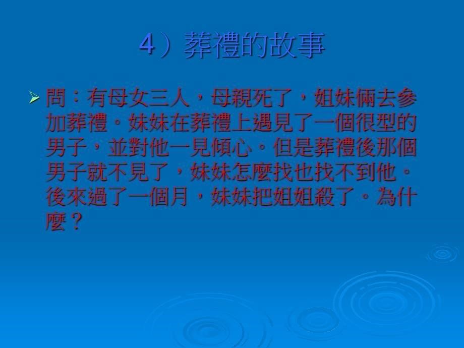 美國FBI招工題目 (答對3題的人不超過4個)_第5页