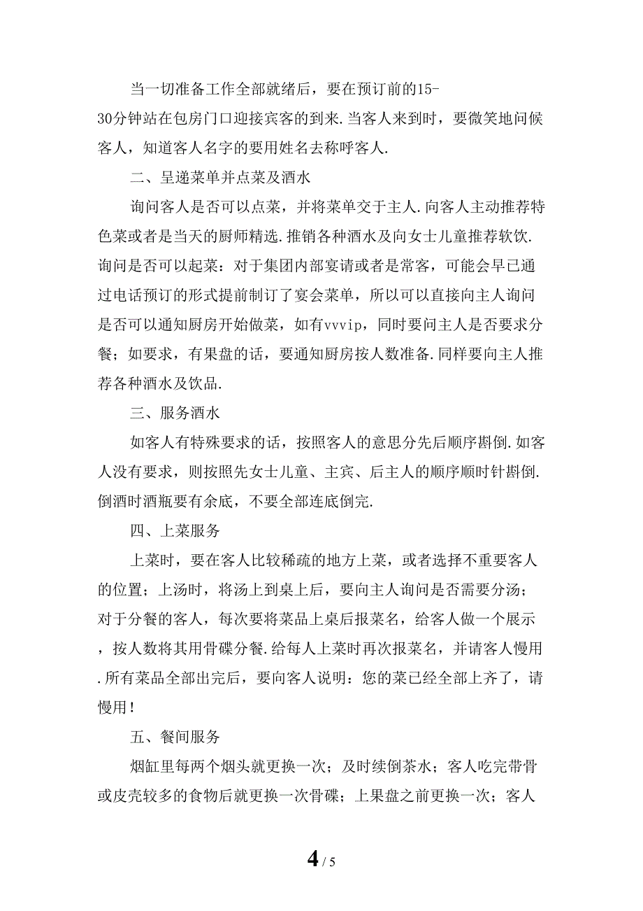 大学生暑期敬老院社会实践总结「四」_第4页