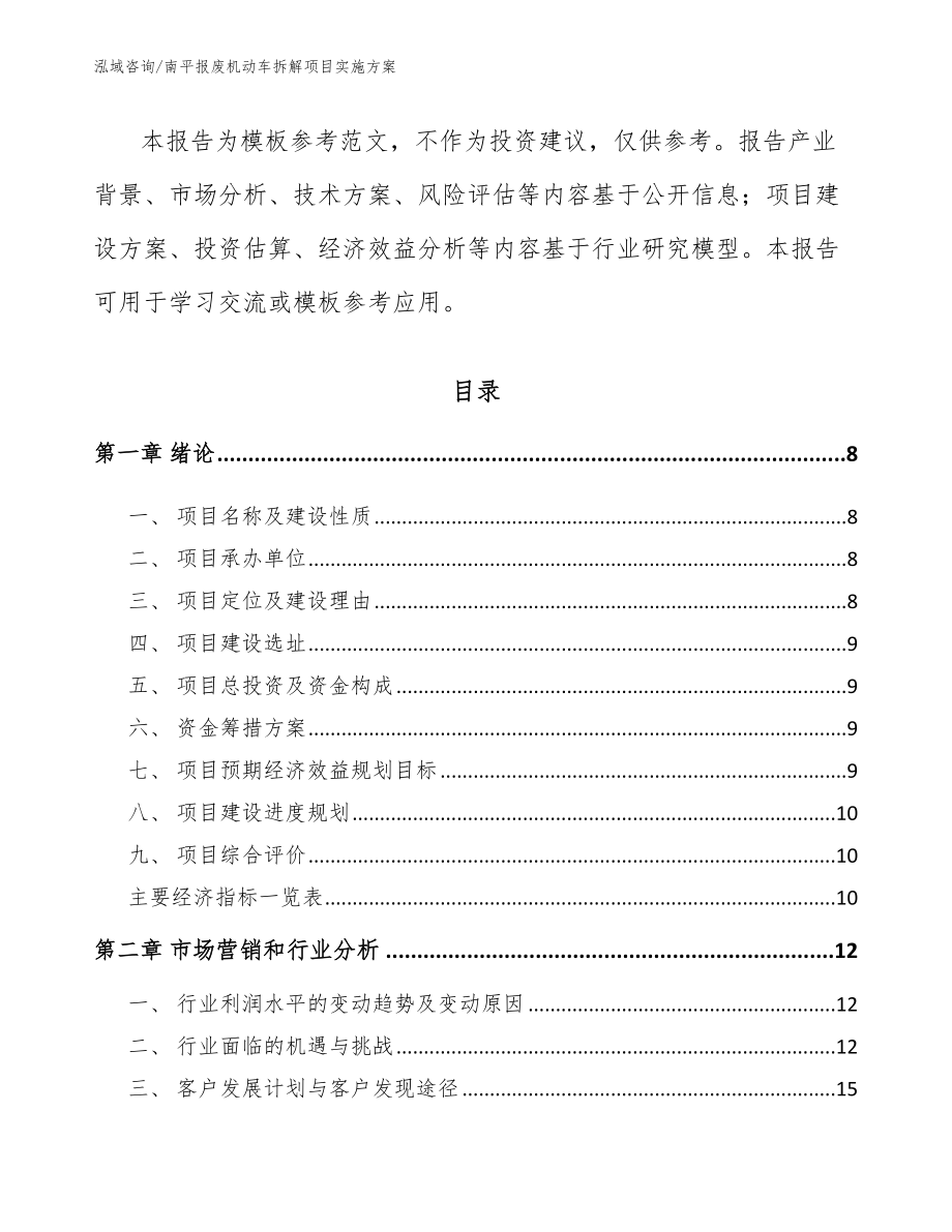 南平报废机动车拆解项目实施方案模板参考_第3页