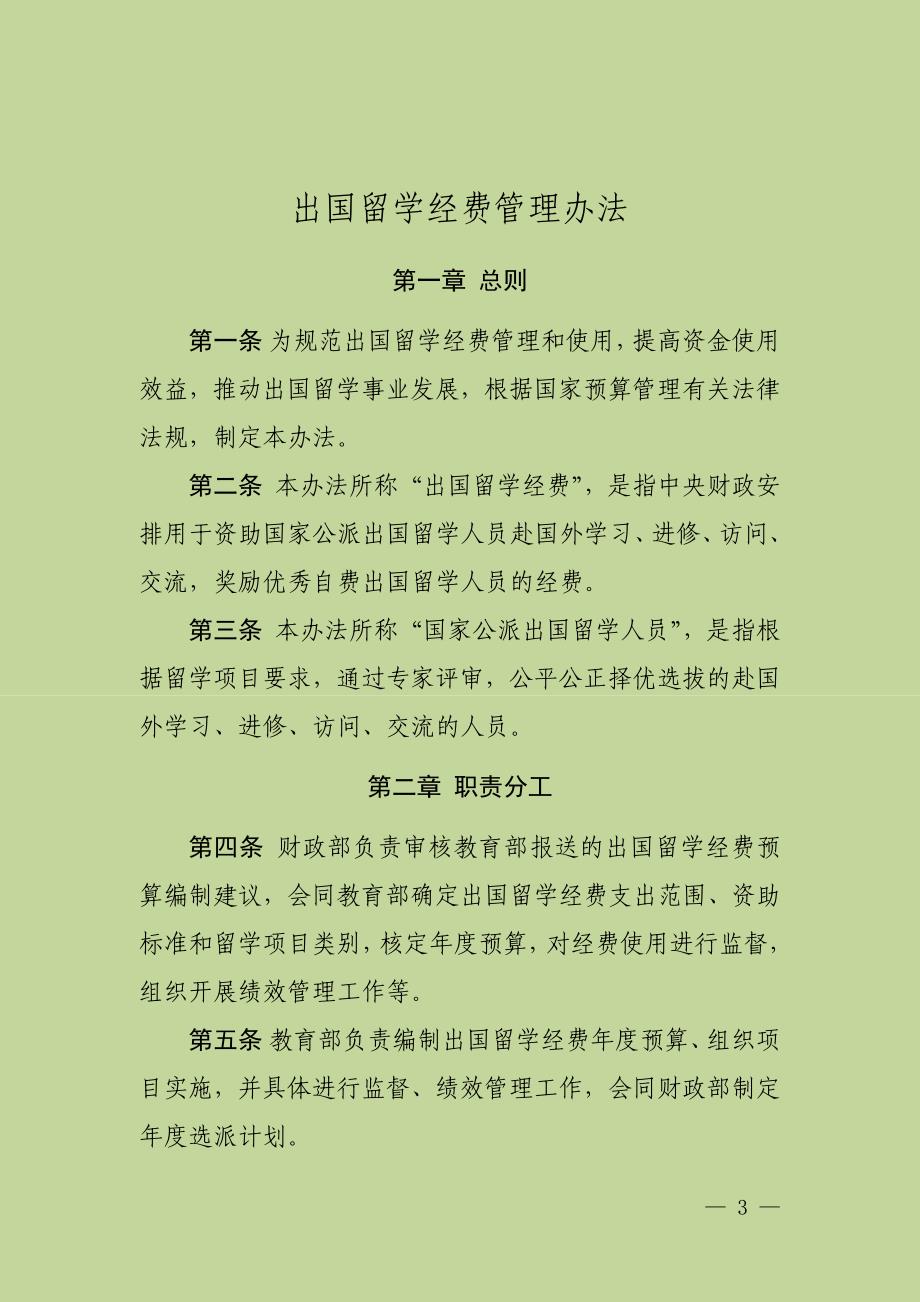 出国留学经费管理办法.docx_第1页