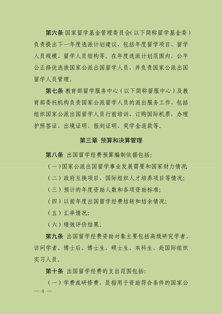 出国留学经费管理办法.docx_第2页