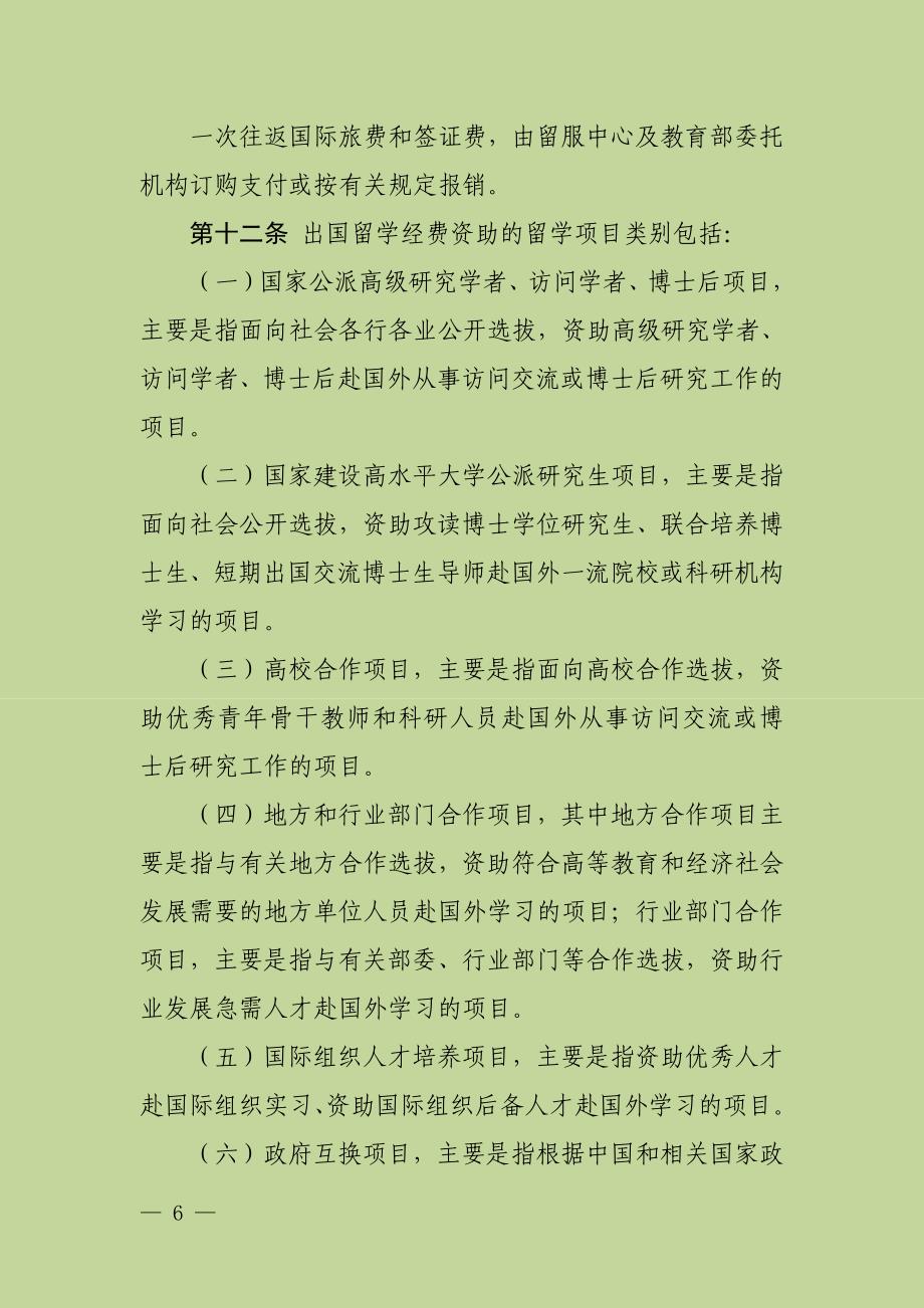 出国留学经费管理办法.docx_第4页