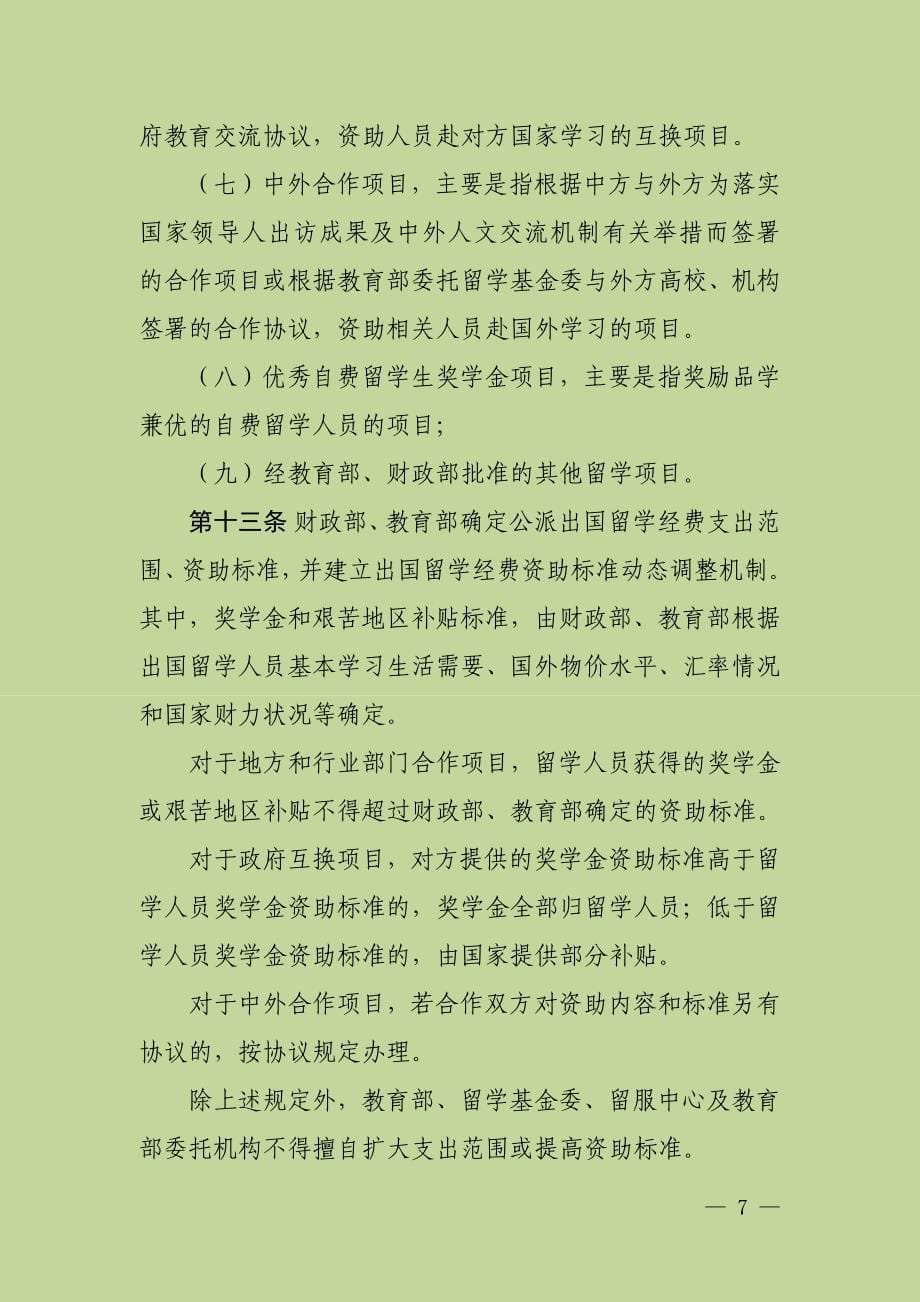 出国留学经费管理办法.docx_第5页