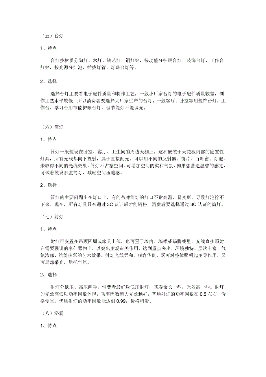 灯具种类及特点.doc_第3页