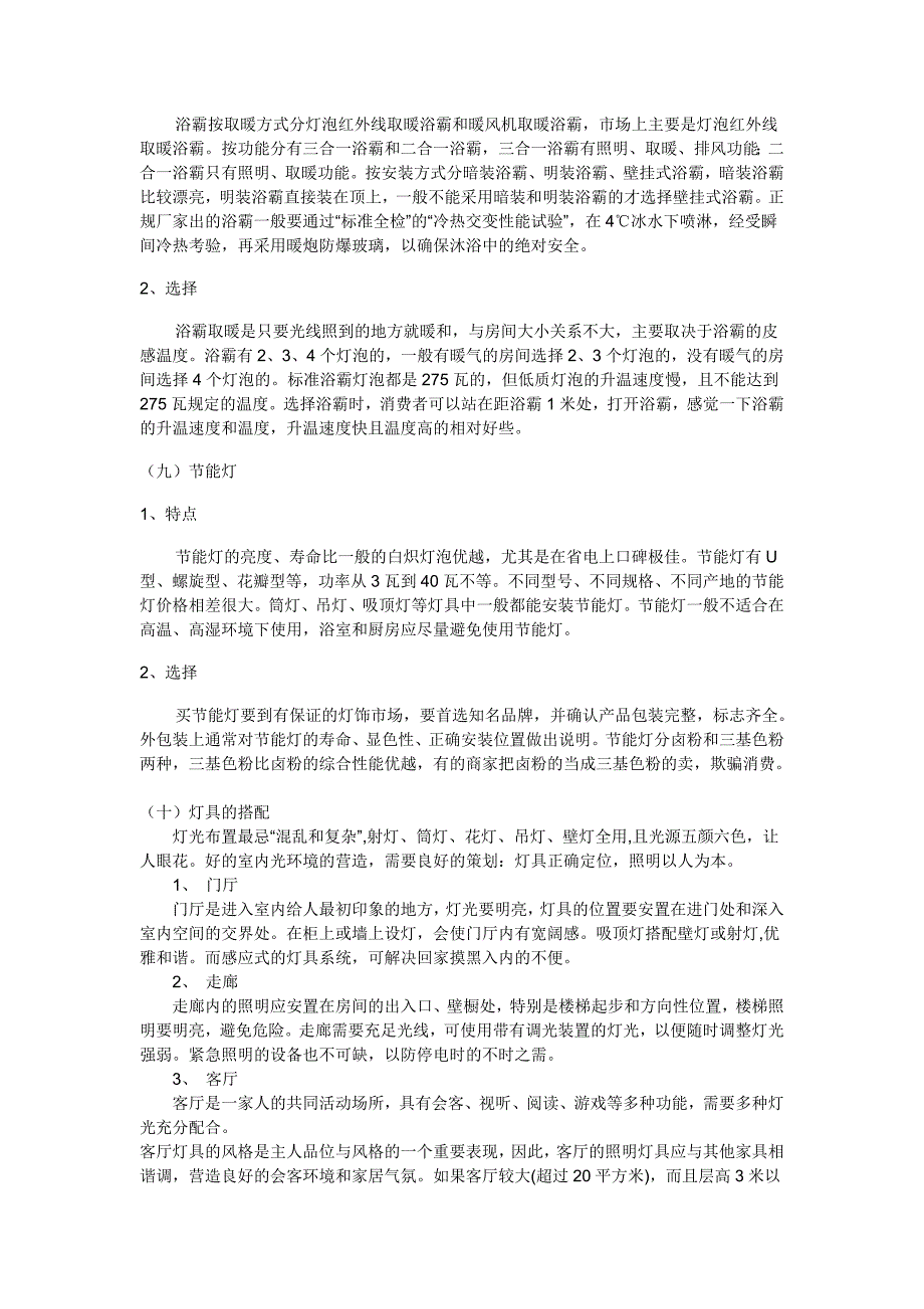 灯具种类及特点.doc_第4页