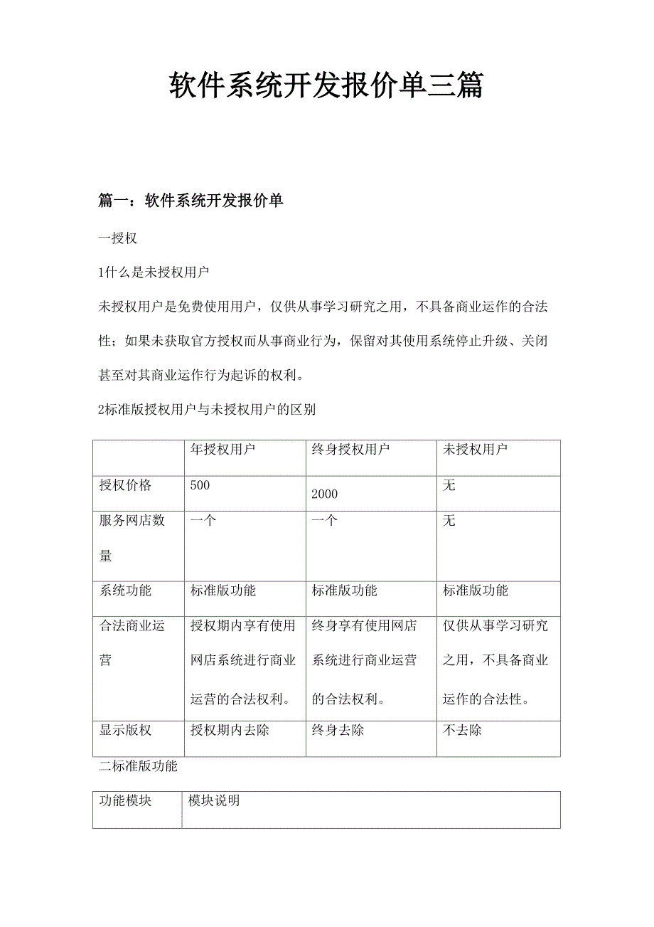 软件系统开发报价单三篇_第1页