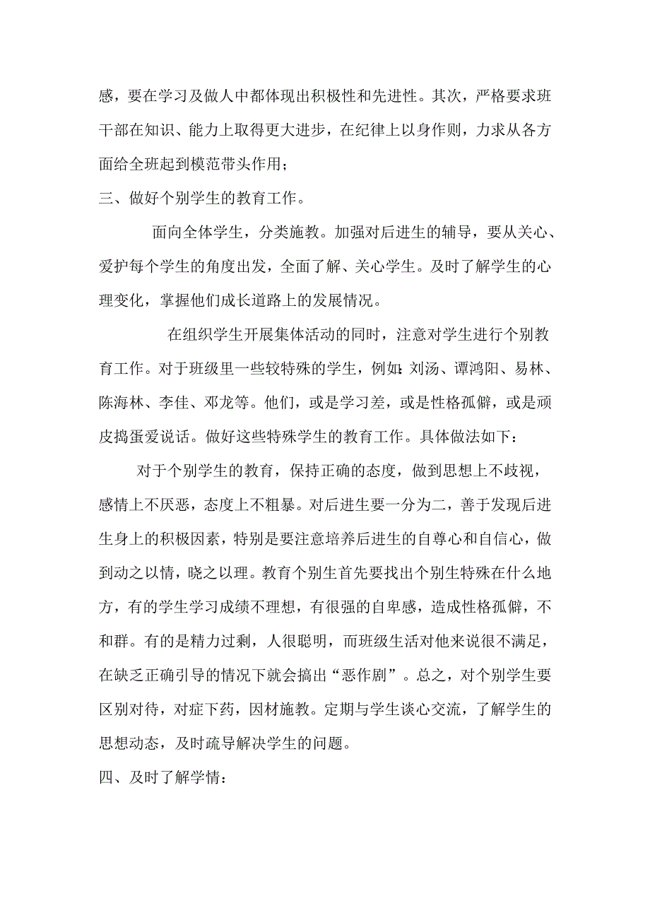 上期七年级班主任工作计划_第2页