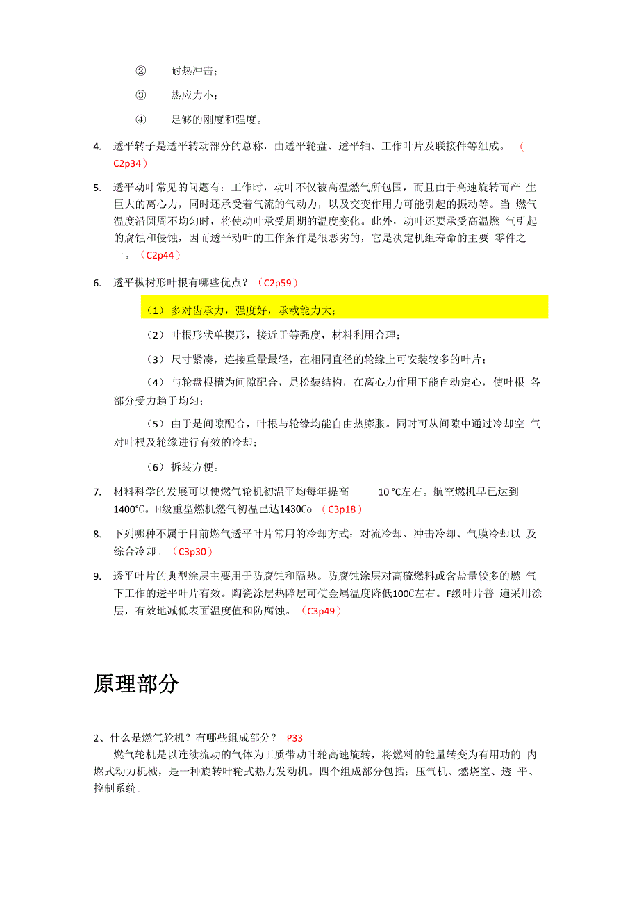 燃气轮机知识点总结_第2页