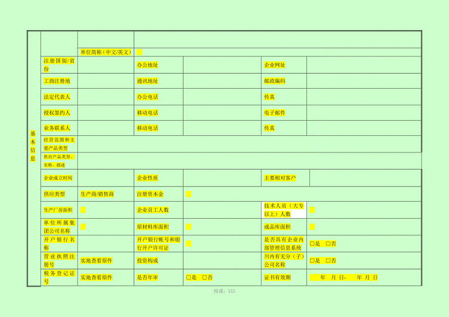 供应商准入评价表(空白)_第3页