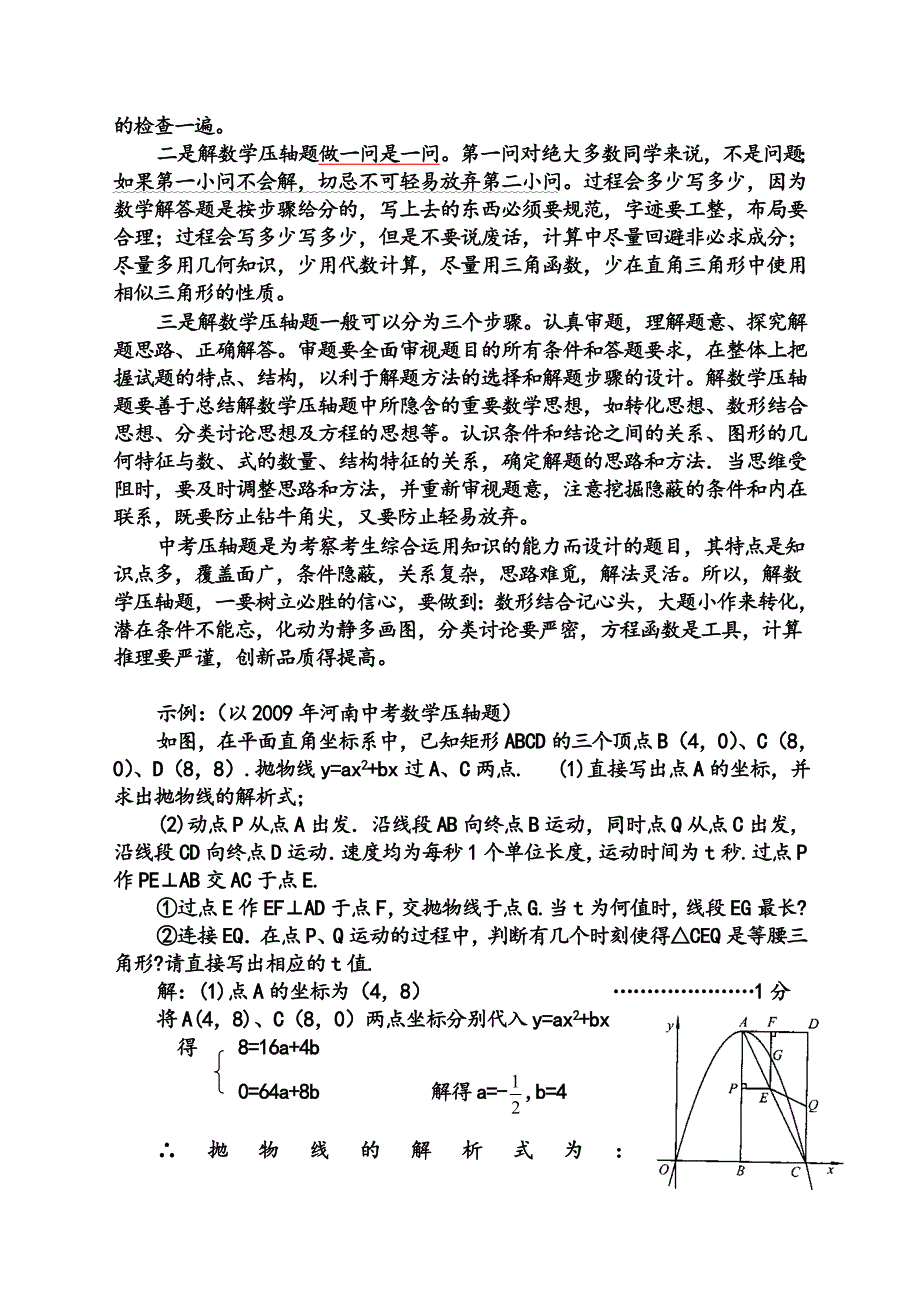 2014年中考数学压轴题解题技巧及训练(完整版)（精品）_第2页