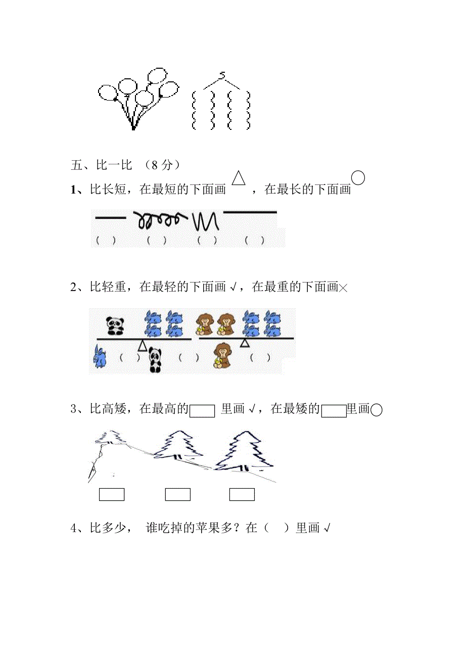 小学一年级上册数学123单元试卷.doc_第3页