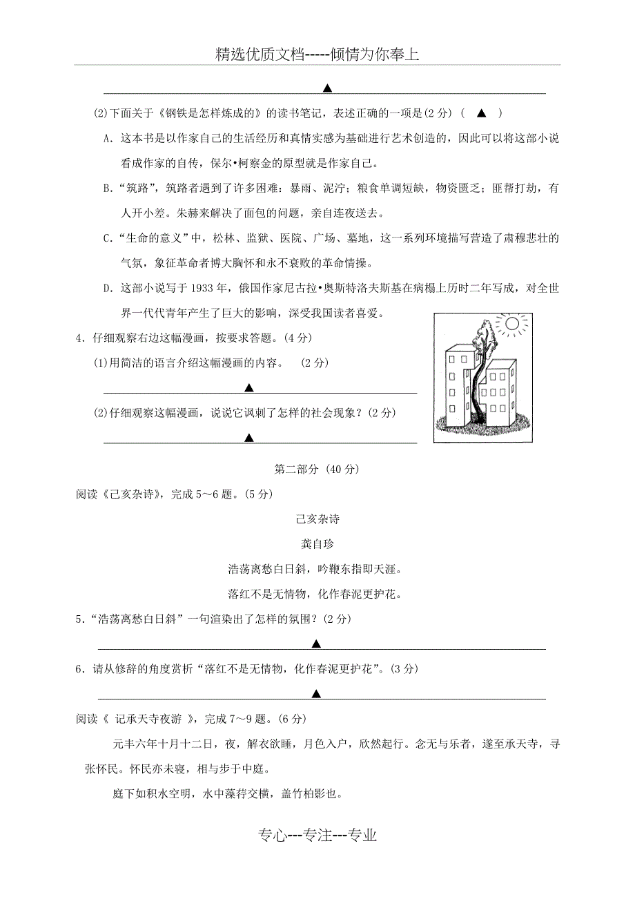 江苏苏州市高新区2017八年级语文上学期期末考试_第2页