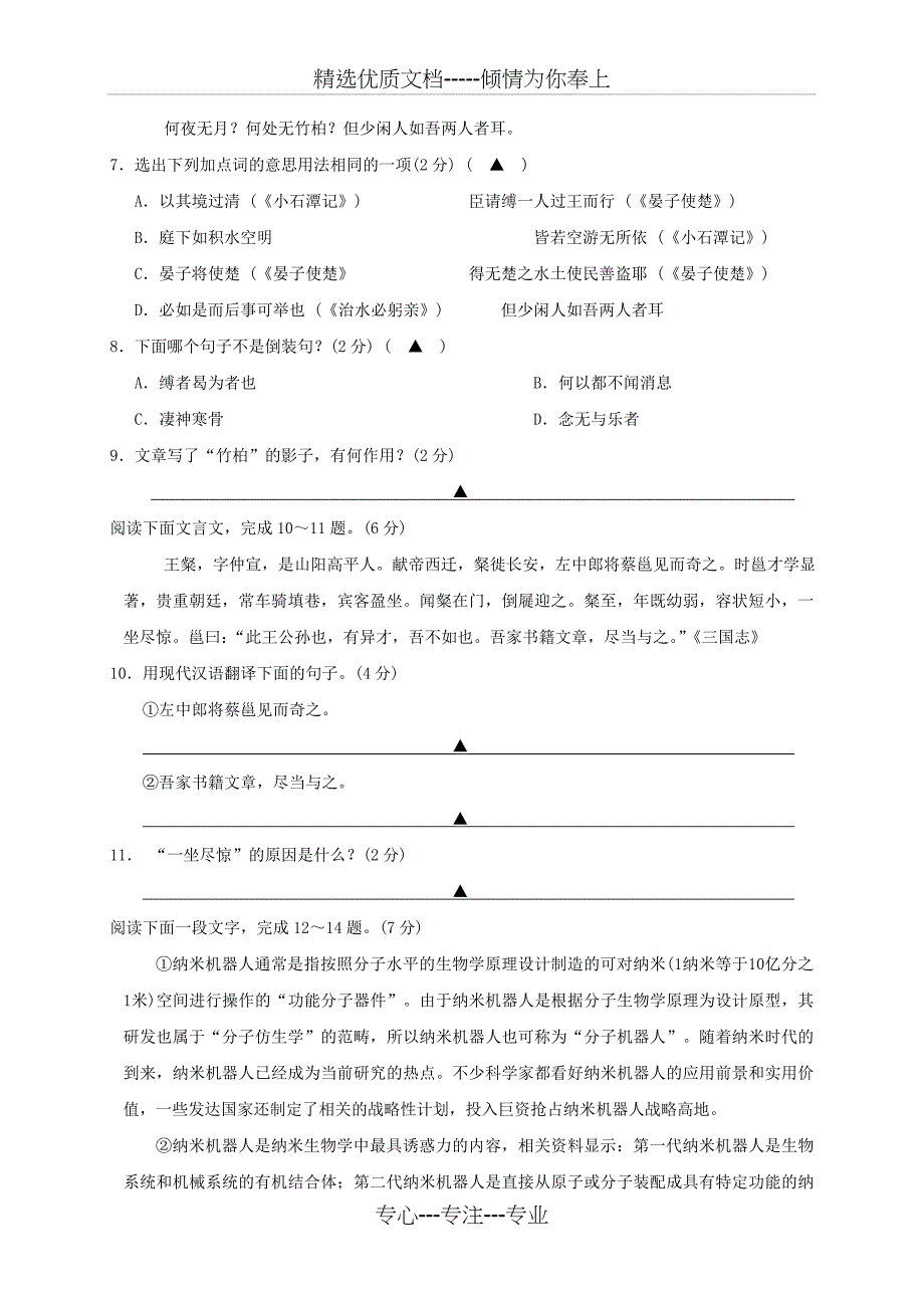 江苏苏州市高新区2017八年级语文上学期期末考试_第3页