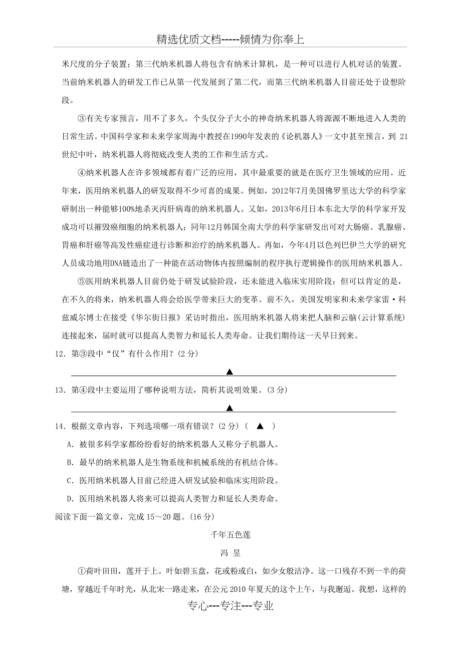 江苏苏州市高新区2017八年级语文上学期期末考试_第4页