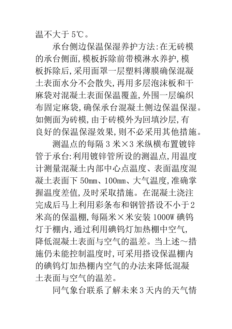 循环水管散热措施.docx_第4页