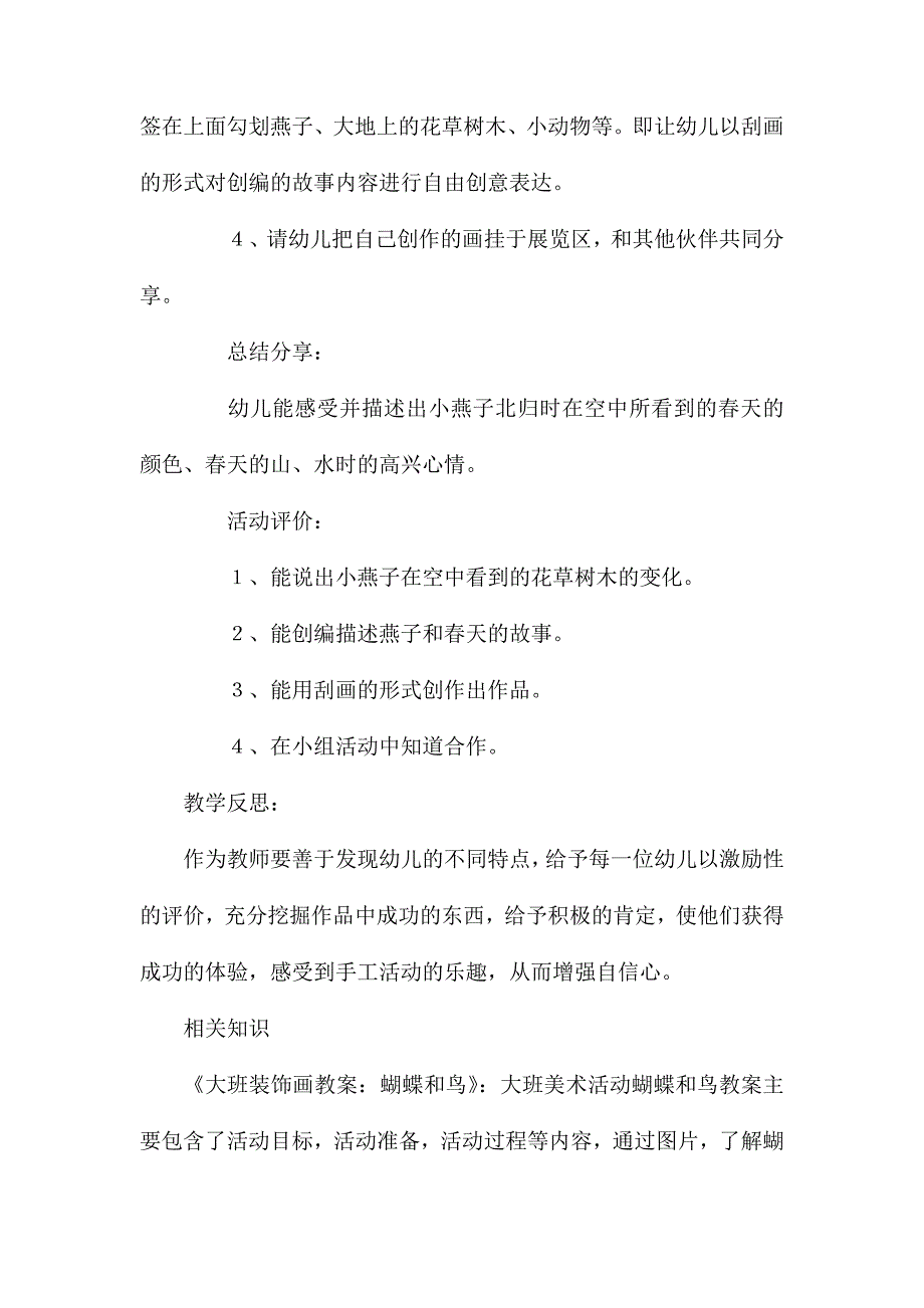 大班美术春天来啦教案反思_第2页