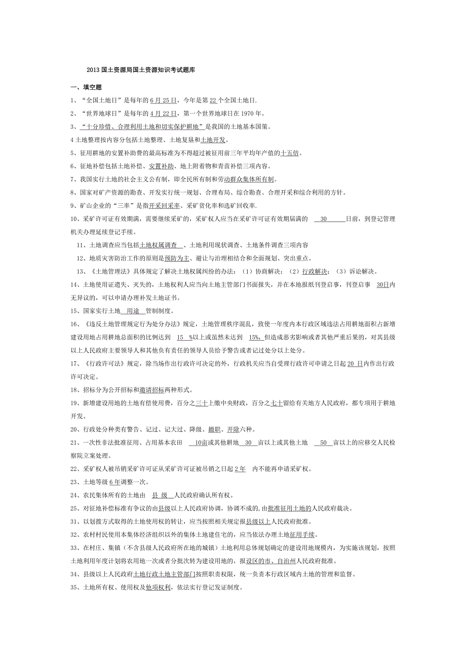 国土资源考试题1_第1页