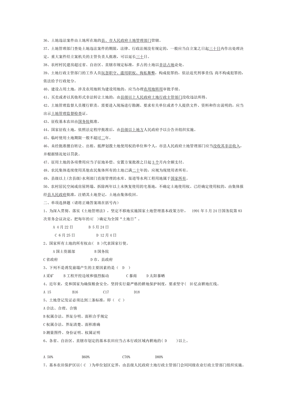 国土资源考试题1_第2页