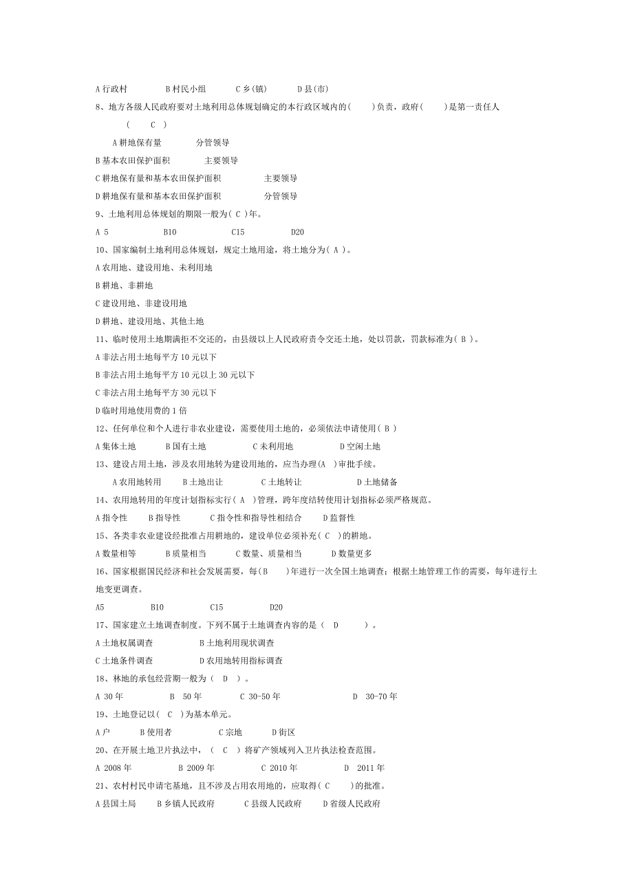 国土资源考试题1_第3页