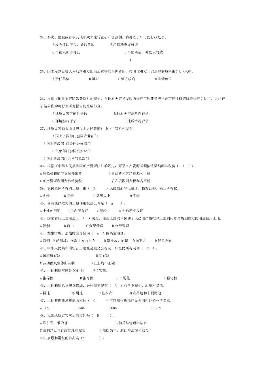国土资源考试题1_第5页