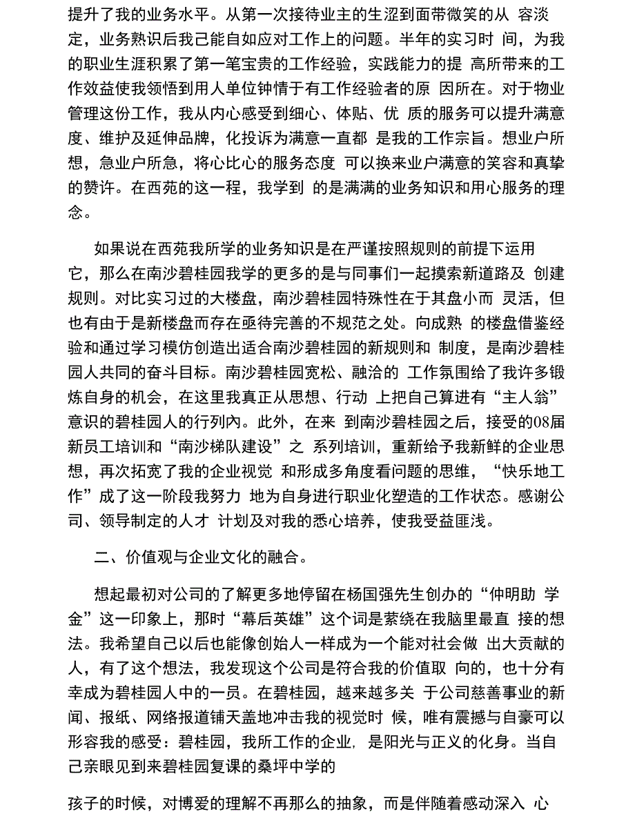 最新转正申请报告范文_第2页