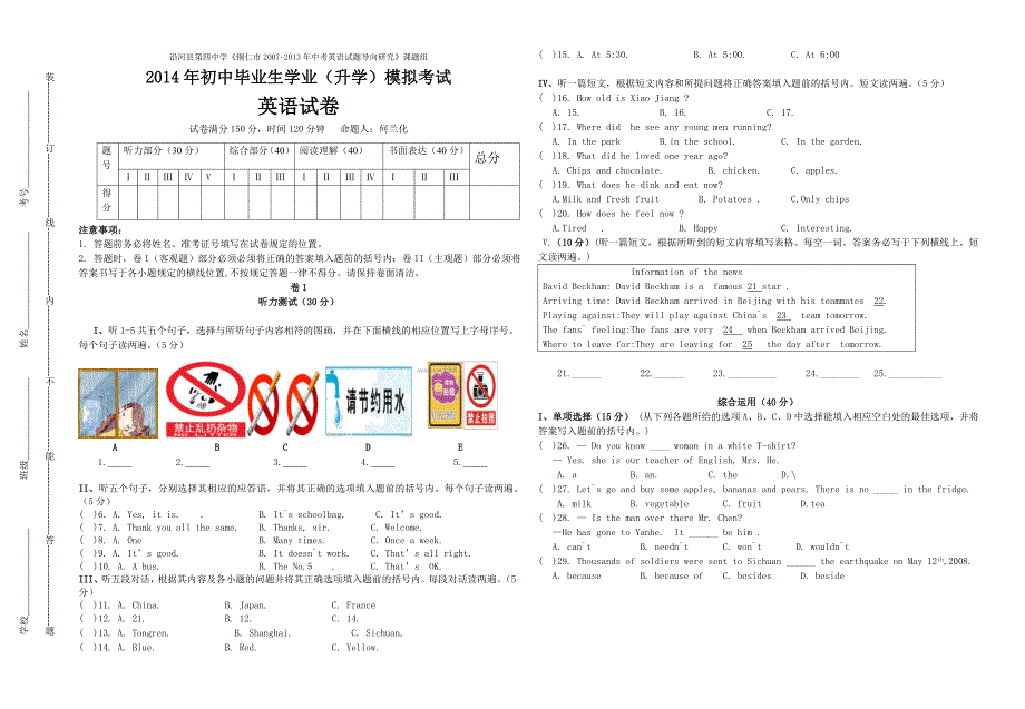 沿河四中中考课题组出题样式.doc_第1页