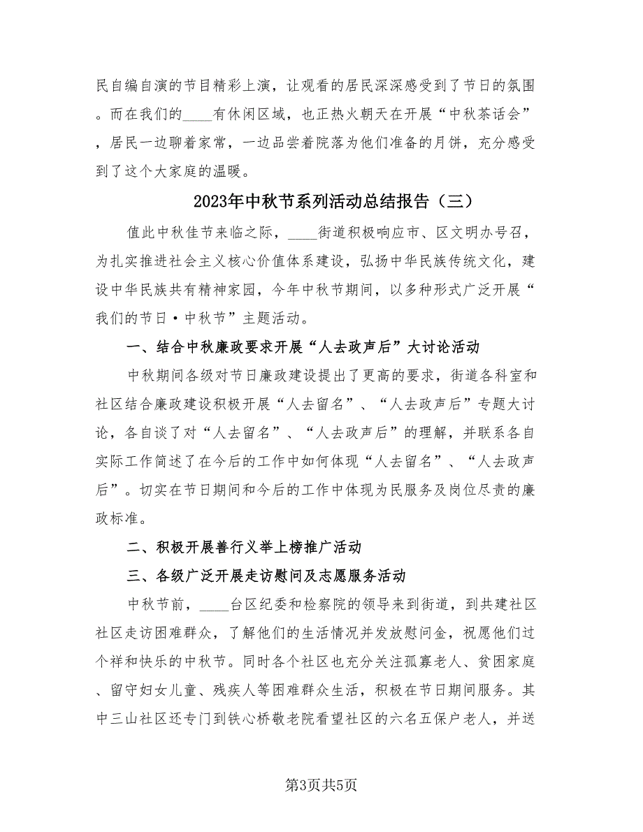 2023年中秋节系列活动总结报告（4篇）.doc_第3页