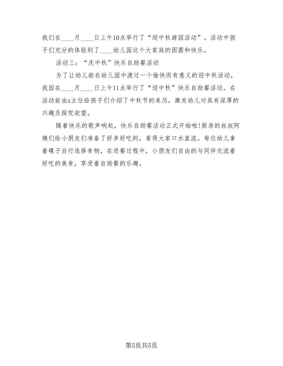 2023年中秋节系列活动总结报告（4篇）.doc_第5页
